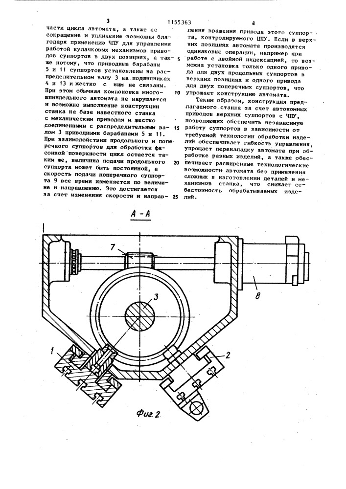 Многошпиндельный токарный станок (патент 1155363)