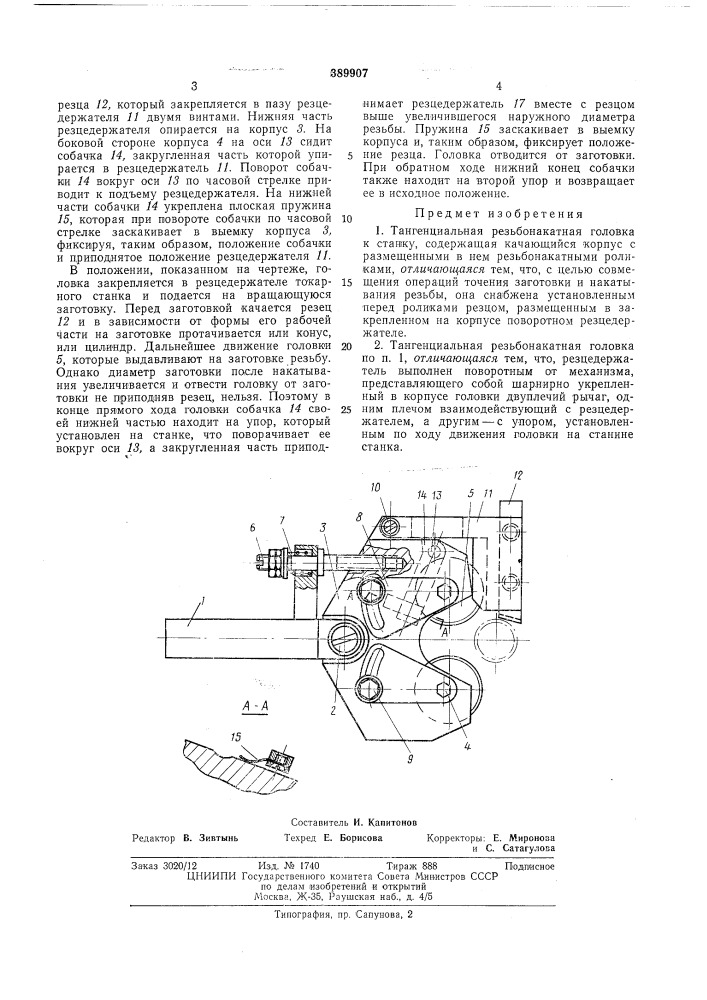 Патент ссср  389907 (патент 389907)