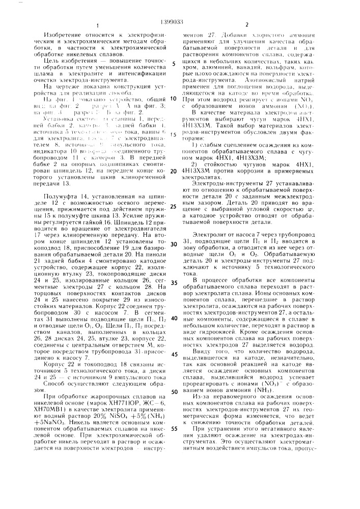 Способ электрохимической размерной обработки (патент 1399033)