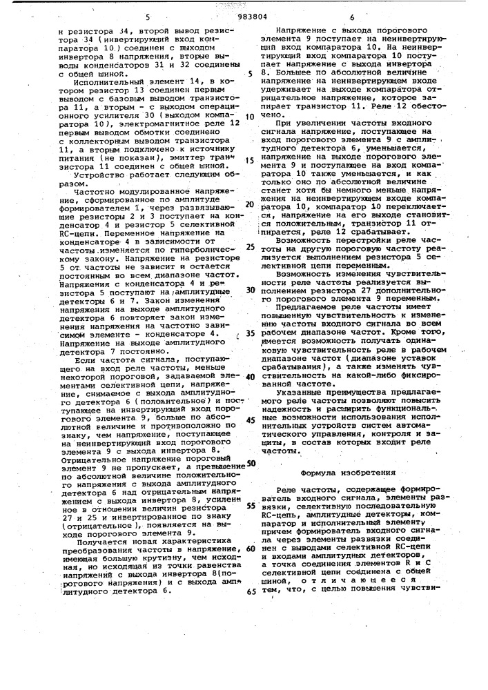 Реле частоты (патент 983804)