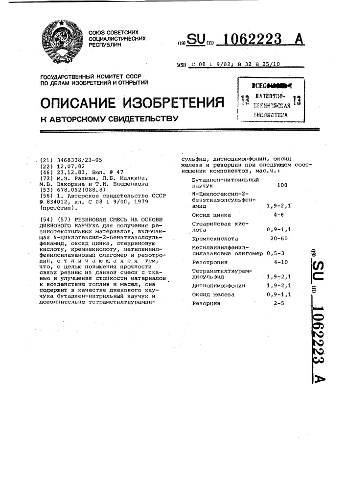 Резиновая смесь на основе диенового каучука (патент 1062223)