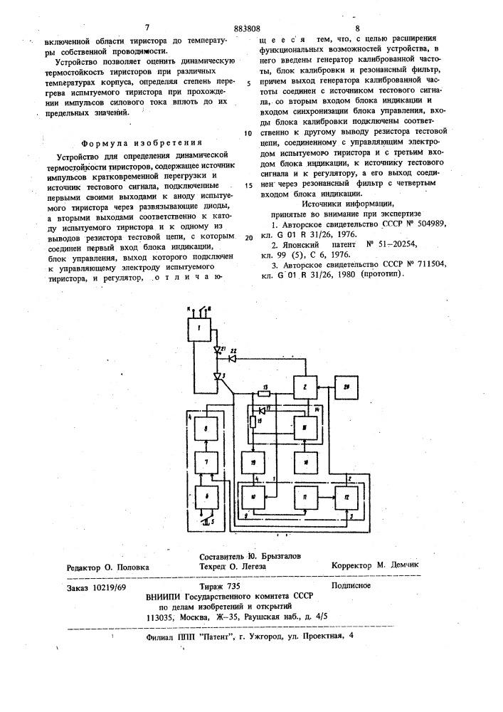 Устройство для определения динамической термостойкости тиристоров (патент 883808)
