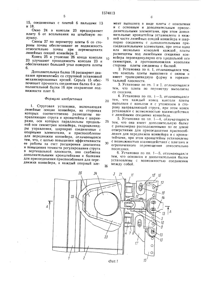 Струговая установка (патент 1574813)