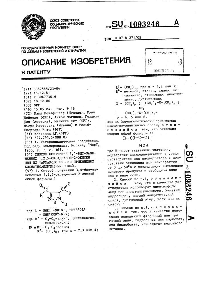 Способ получения 3,4-бис-замещенных 1,2,5-оксадиазол-2- окисей или их фармакологически приемлемых кислотно- аддитивных солей (патент 1093246)