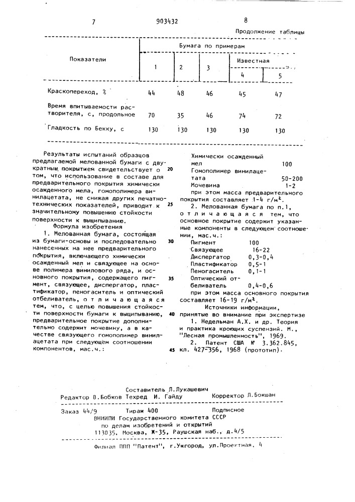 Мелованная бумага (патент 903432)