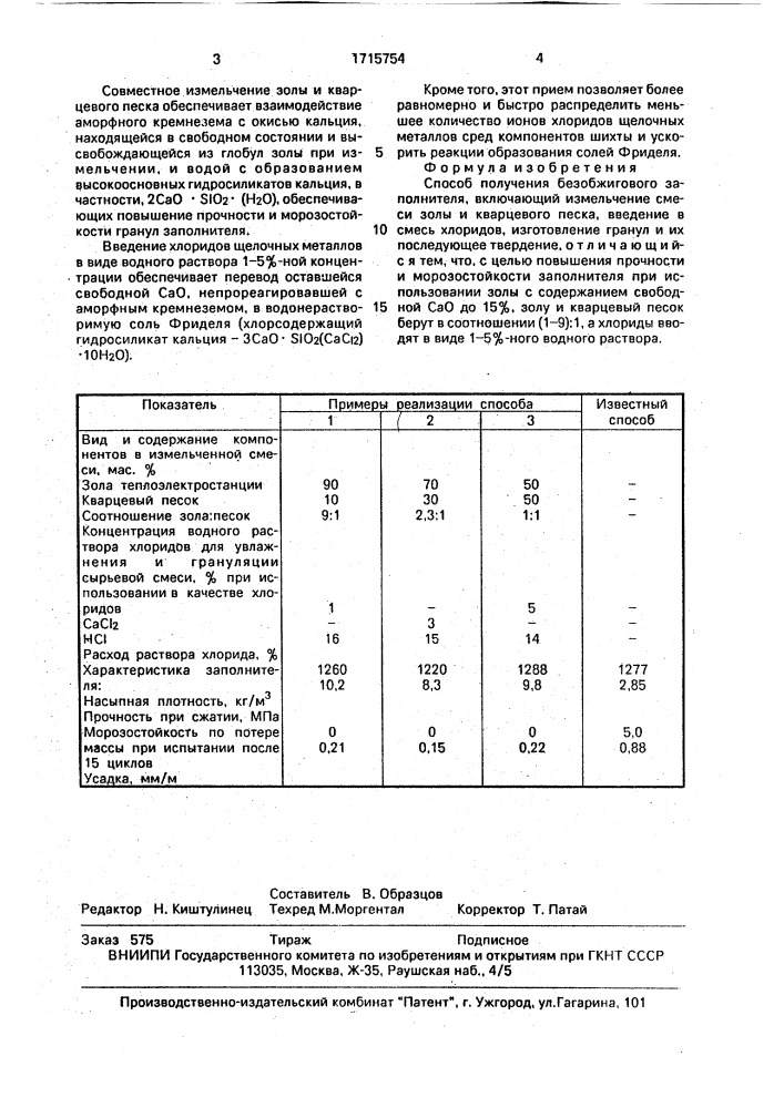 Способ получения безобжигового заполнителя (патент 1715754)