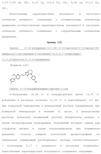 Полициклическое соединение (патент 2451685)