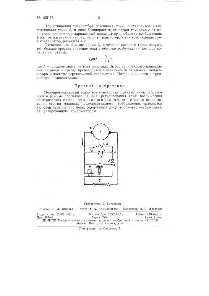Патент ссср  155178 (патент 155178)