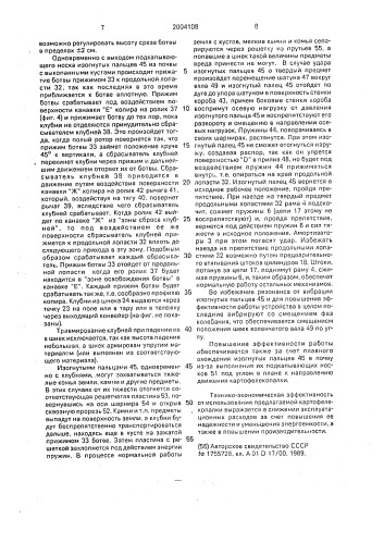 Картофелекопалка (патент 2004108)