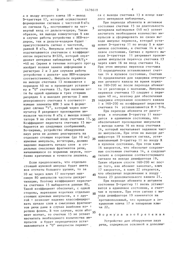 Устройство для обнаружения пауз речи (патент 1476618)