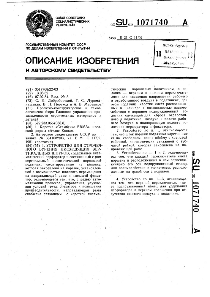 Устройство для строчечного бурения нисходящих вертикальных шпуров (патент 1071740)