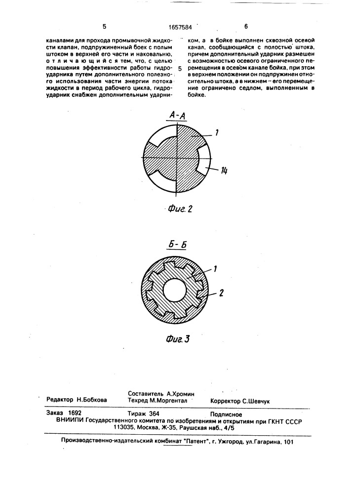 Гидроударник (патент 1657584)