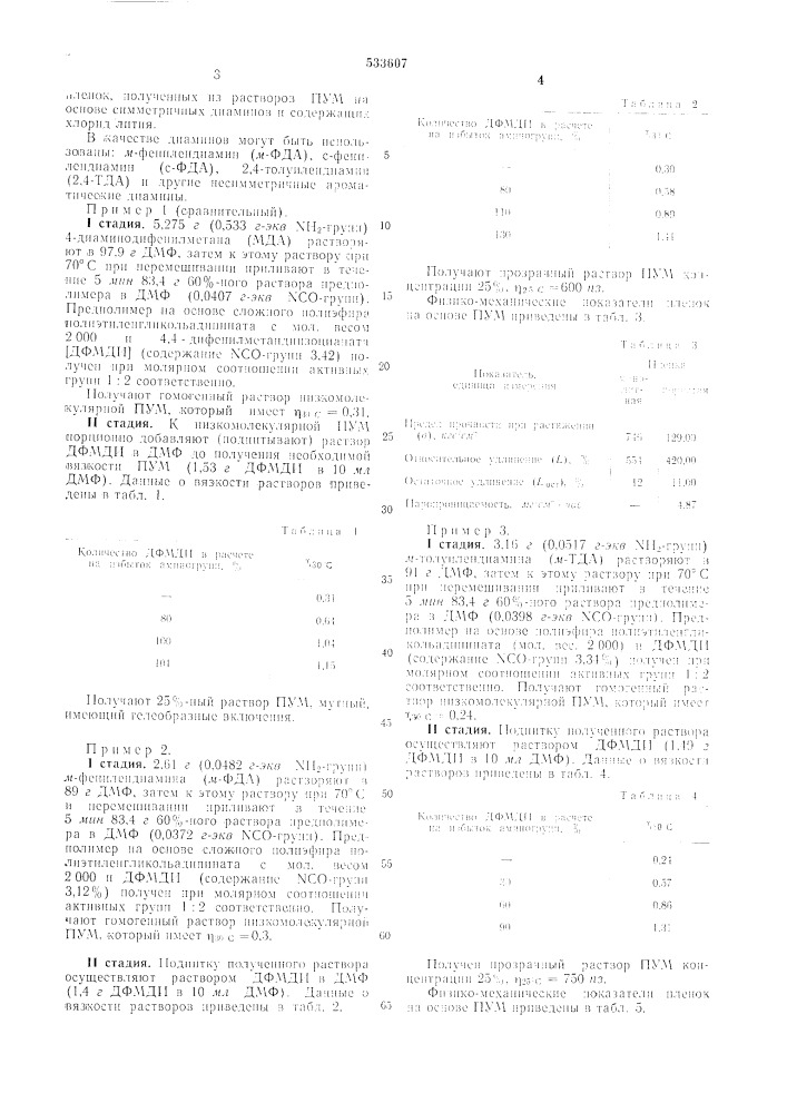 Способ получения полиуретанмочевин в растворе (патент 533607)