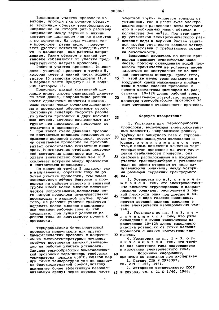 Установка для термообработки проволоки (патент 908863)