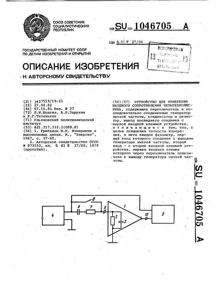Устройство для измерения входного сопротивления четырехполюсника (патент 1046705)