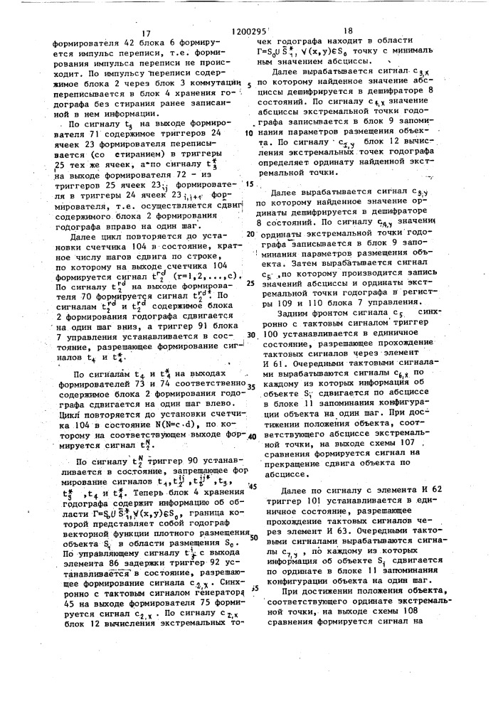 Устройство для моделирования размещения плоских геометрических объектов (патент 1200295)