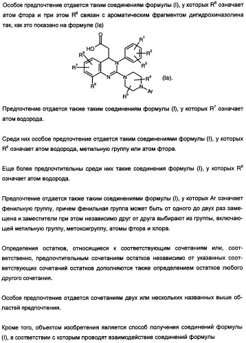 Замещенные дигидрохиназолины с противовирусными свойствами (патент 2360912)