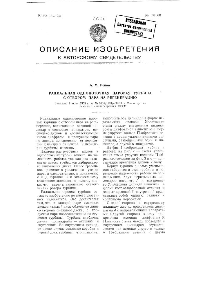 Радиальная однопоточная паровая турбина с отбором пара на регенерацию (патент 101588)