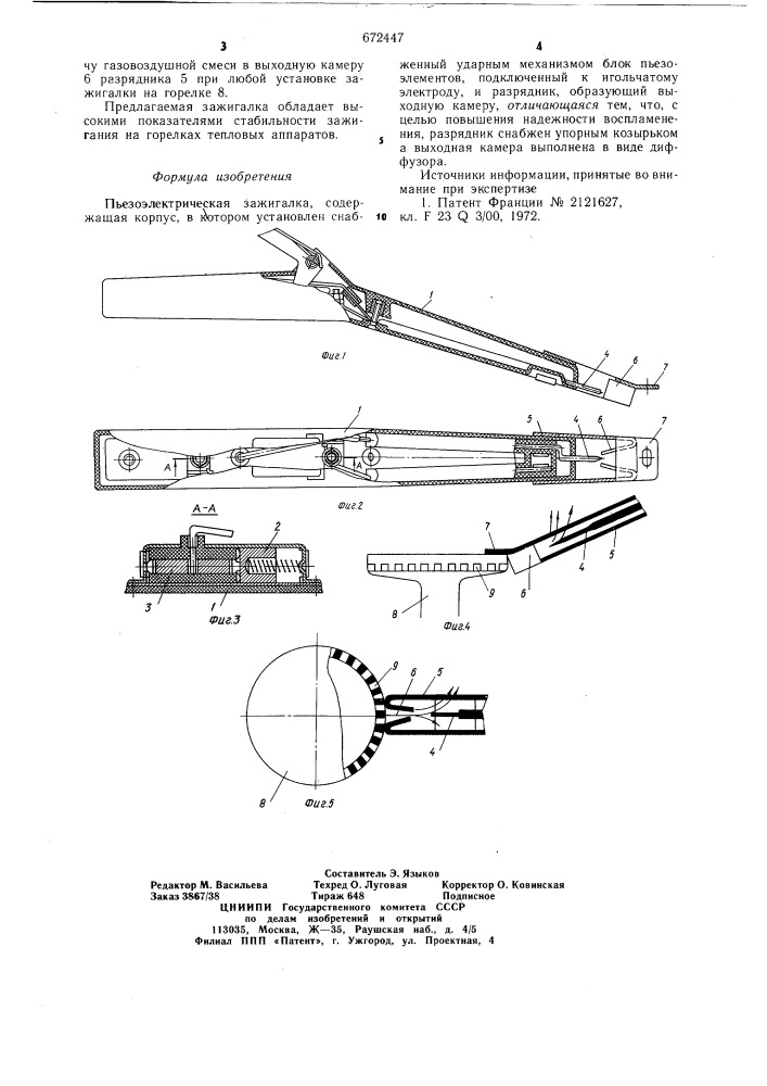 Пъезоэлектрическая зажигалка (патент 672447)