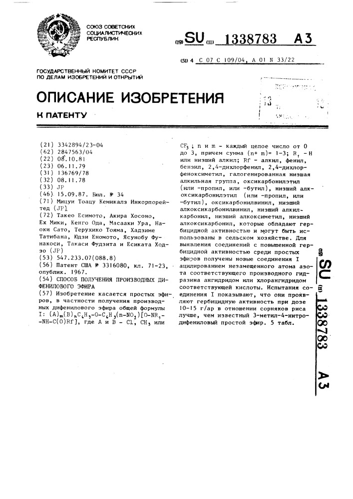 Способ получения производных дифенилового эфира (патент 1338783)