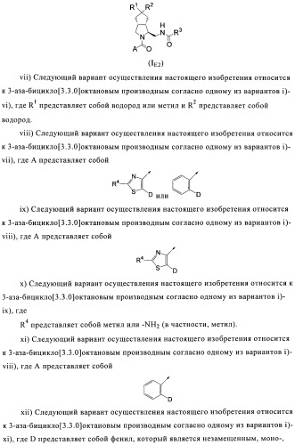 Соединения 3-аза-бицикло[3.3.0]октана (патент 2471796)