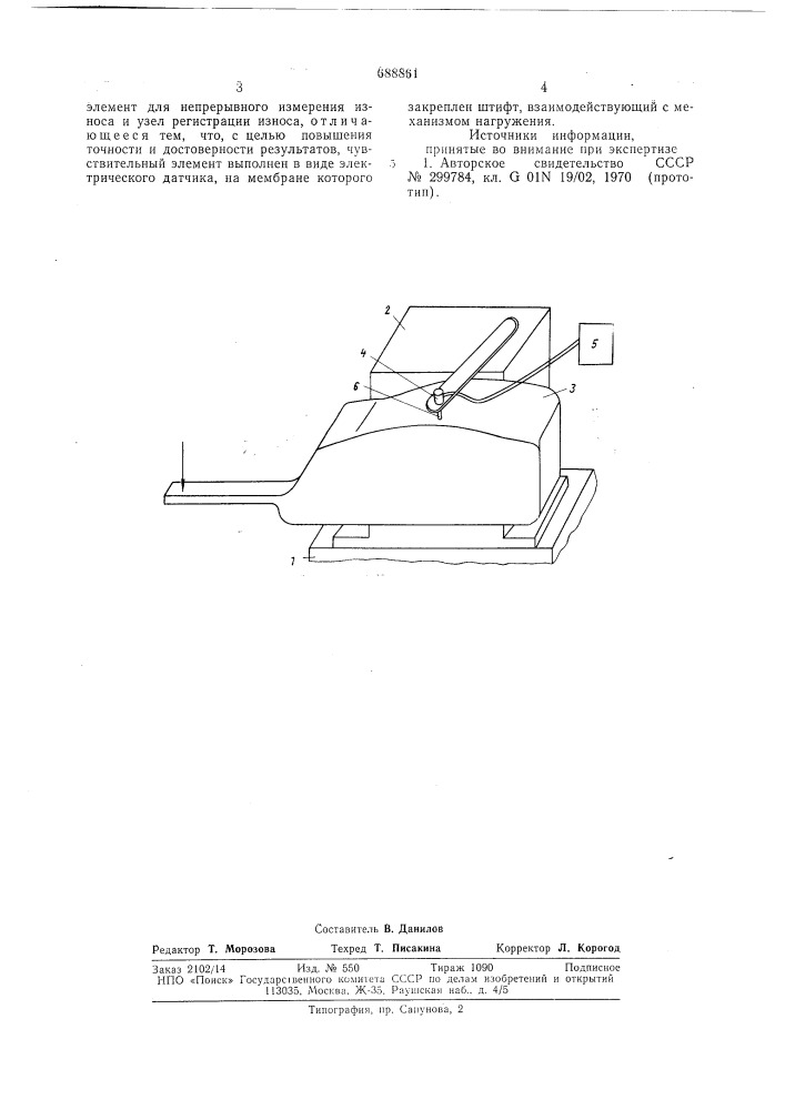 Устройство для испытания материалов на износ (патент 688861)