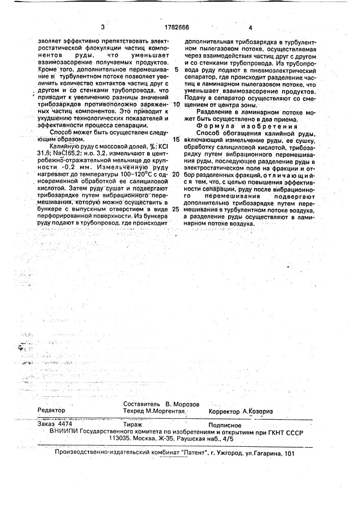 Способ обогащения калийной руды (патент 1782666)