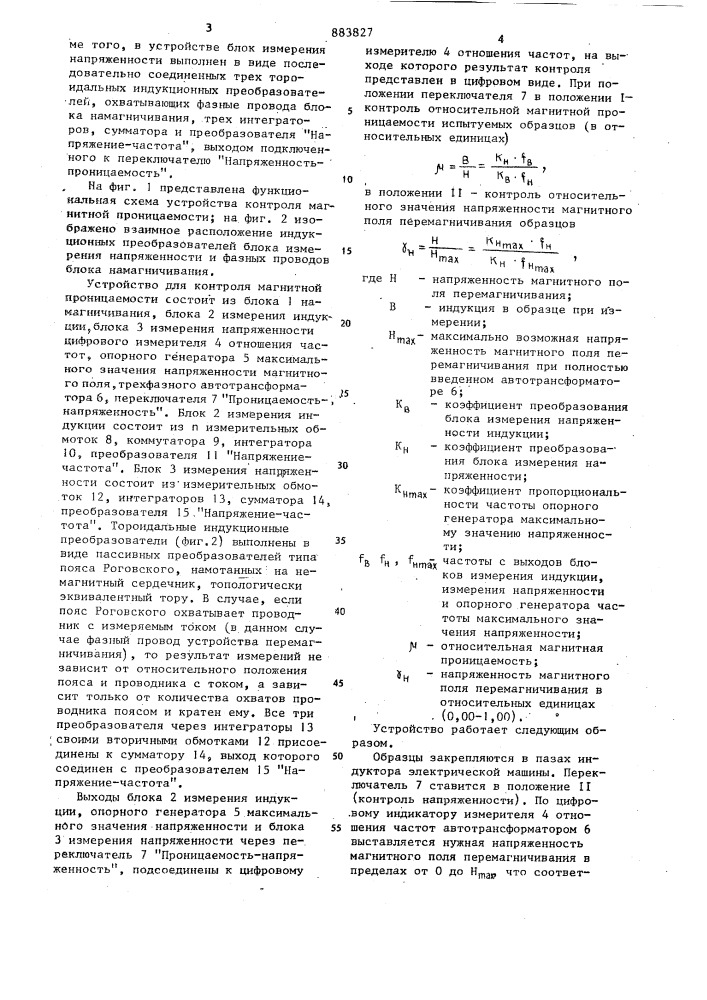 Устройство для контроля магнитной проницаемости (патент 883827)