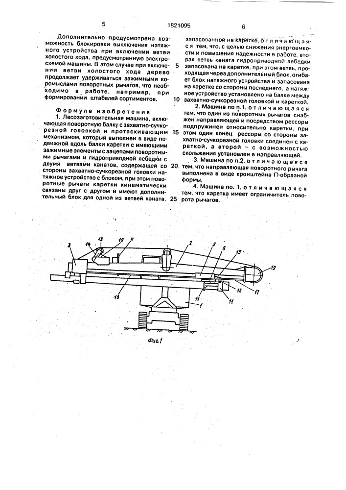 Лесозаготовительная машина (патент 1821095)