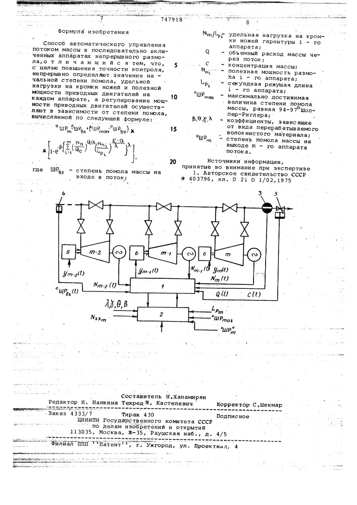 Способ автоматического управления потоком массы в последовательно включенных аппаратах непрерывного размола (патент 747918)
