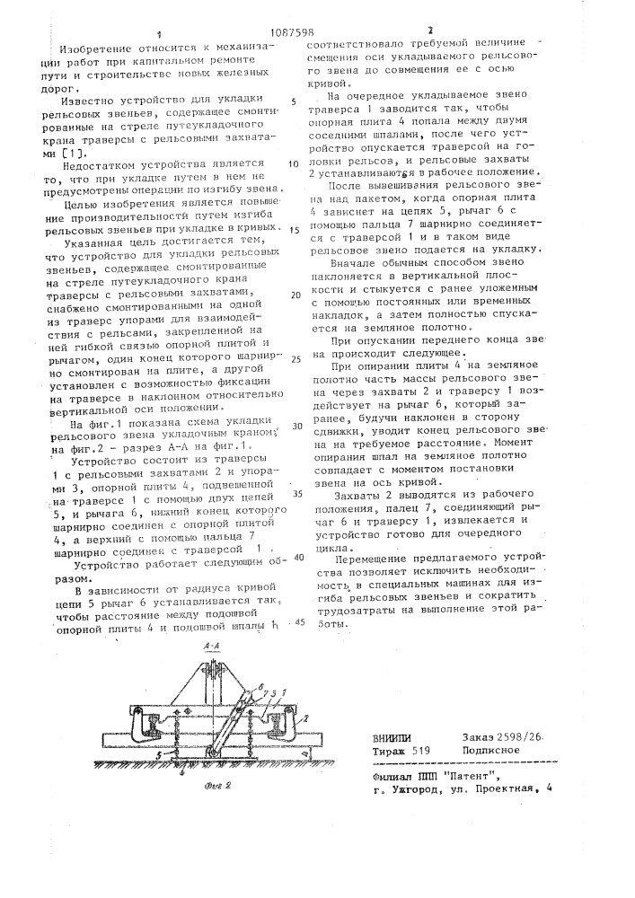 Устройство для укладки рельсовых звеньев (патент 1087598)