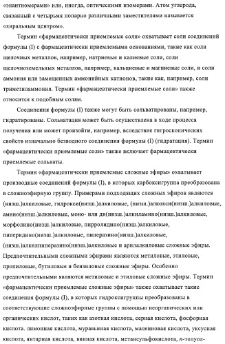 Гетероарильные производные в качестве активаторов рецепторов, активируемых пролифераторами пероксисом (ppar) (патент 2367659)