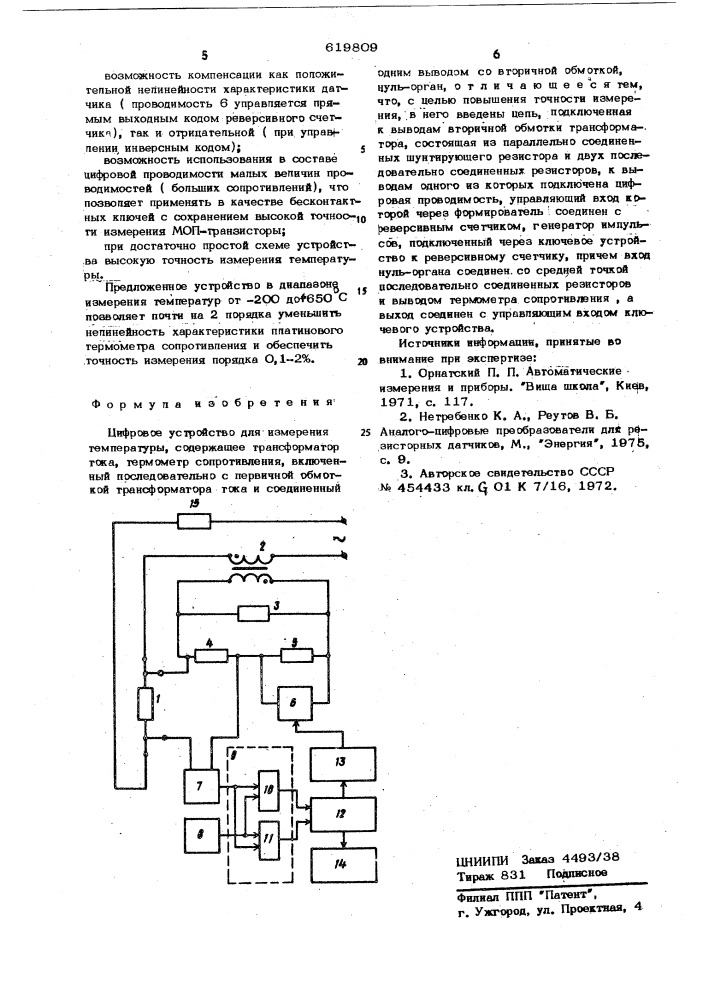 Цифровое устройство для измерения температуры (патент 619809)