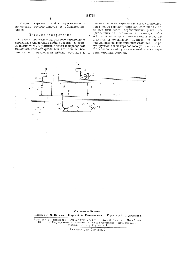 Стрелка для железнодорожного стрелочногоперевода (патент 168748)