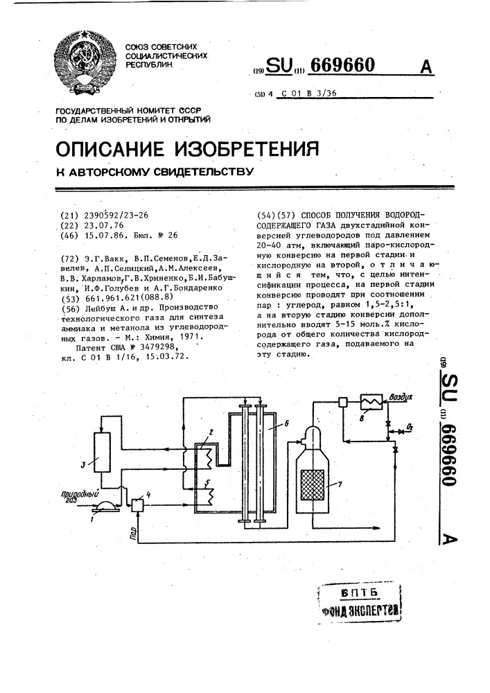 Способ получения водородсодержащего газа (патент 669660)