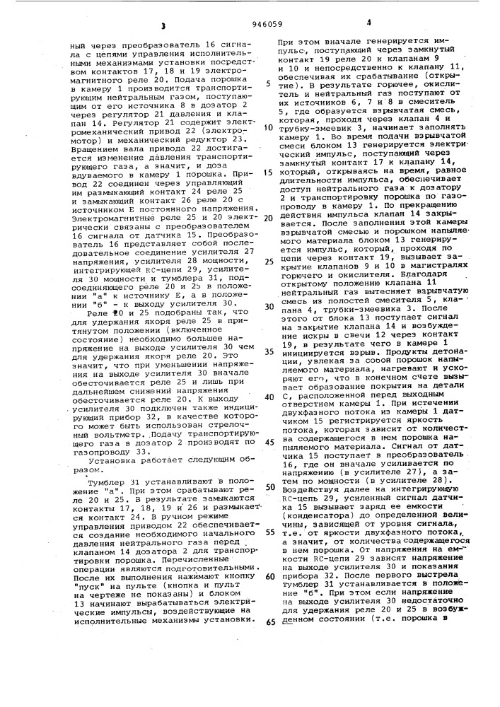 Установка для детонационного нанесения покрытий (патент 946059)