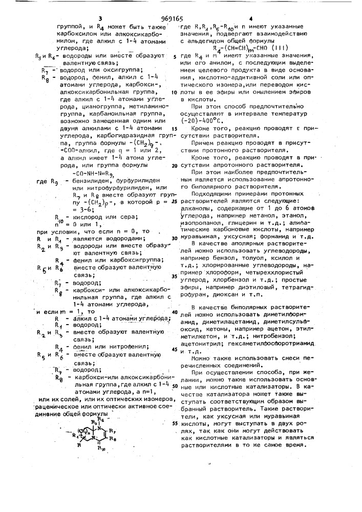 Способ получения конденсированных пиримидинов или их солей, или их оптических изомеров (патент 969165)