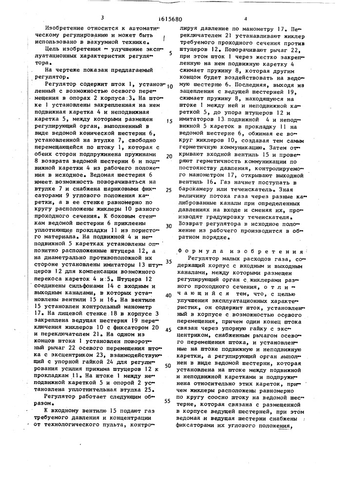 Регулятор малых расходов газа (патент 1615680)