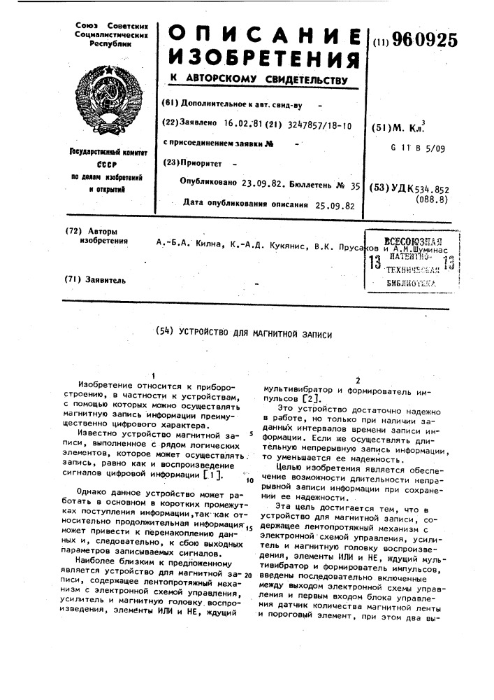 Устройство для магнитной записи (патент 960925)