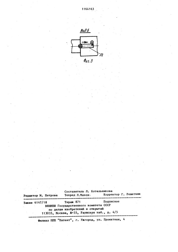 Метатель сыпучих материалов (патент 1164163)