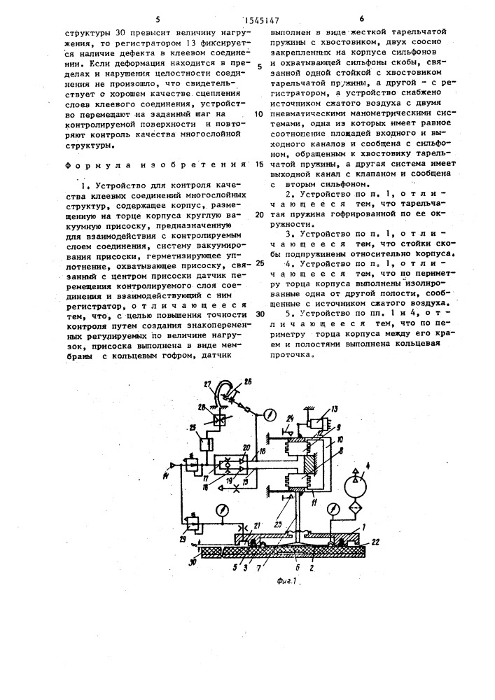 Устройство для контроля качества клеевых соединений многослойных структур (патент 1545147)