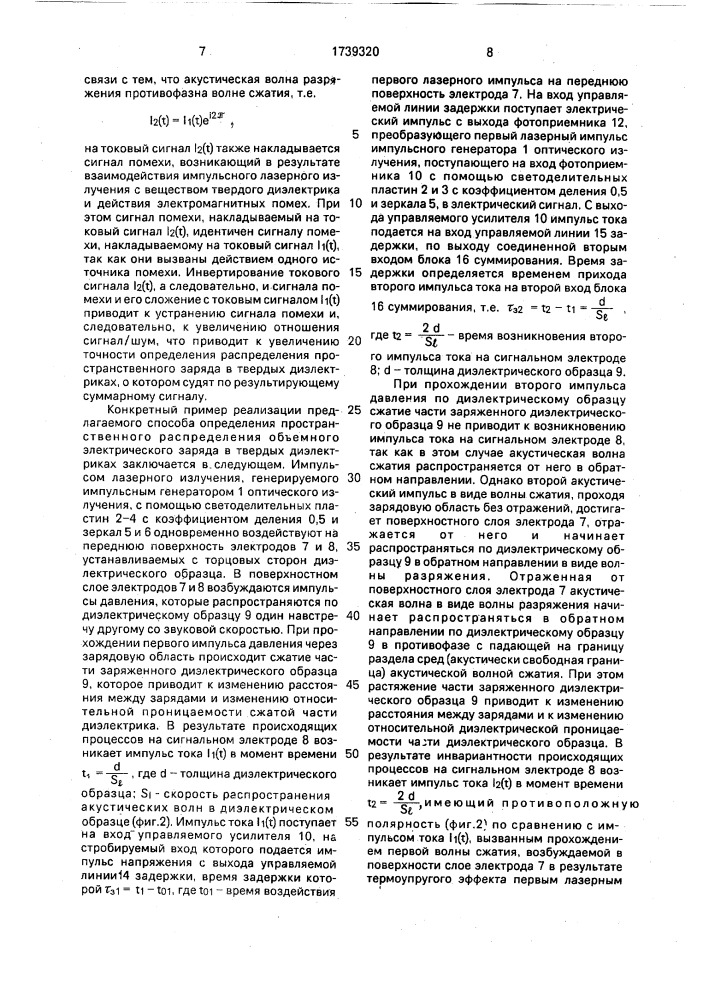 Способ определения пространственного распределения объемного электрического заряда в твердых диэлектриках (патент 1739320)