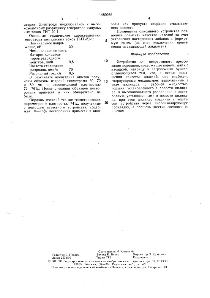 Устройство для непрерывного прессования порошков (патент 1480966)