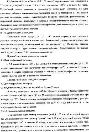 Производные изоиндолина (патент 2343145)