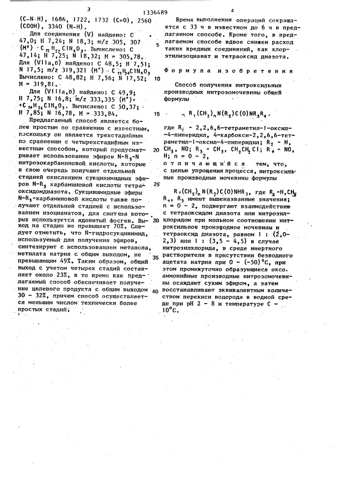 Способ получения нитроксильных производных нитрозомочевины общей формулы (патент 1336489)