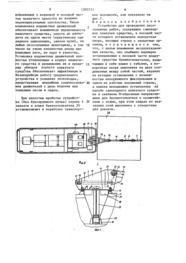 Устройство для проведения лесосплавных работ (патент 1393711)