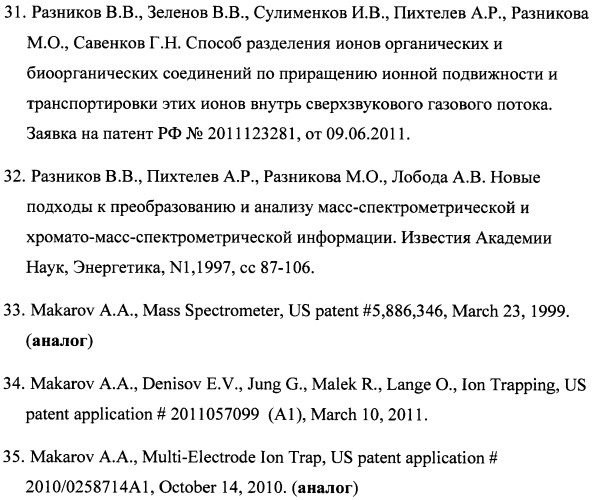 Способ разделения ионов органических и биоорганических соединений в усредненном по вращениям ионов электрическом поле секционированной цилиндрической ячейки (патент 2474917)