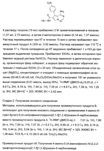 Производные пирролотриазина, применимые для лечения гиперпролиферативных нарушений и заболеваний, связанных с ангиогенезом (патент 2401269)