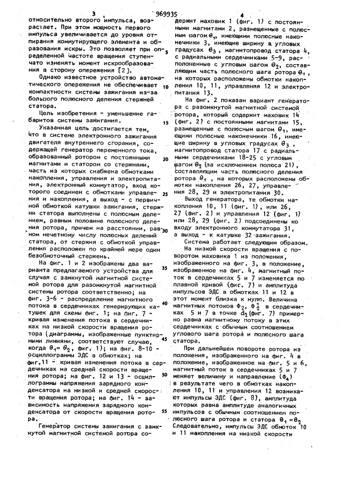 Система электронного зажигания (патент 969935)