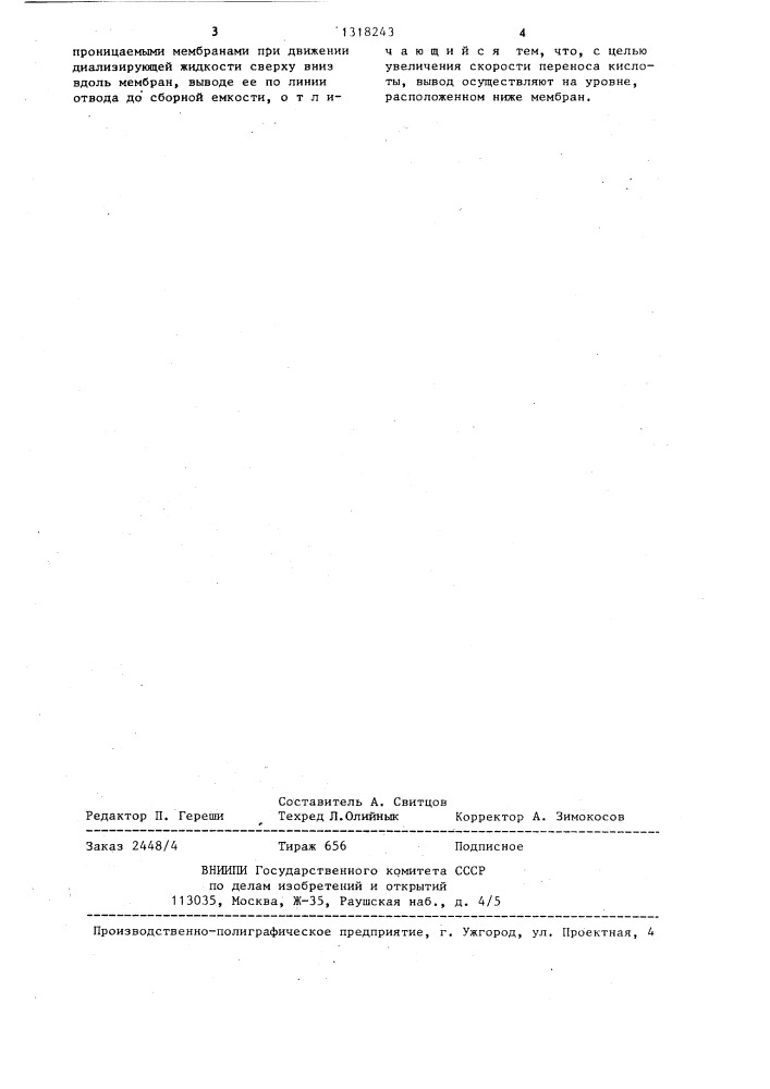 Способ проведения диализа (патент 1318243)